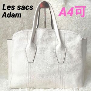 Les sacs Adam　ルサックアダム　トートバッグ　ハンドバック　無地　ロゴ　ステッチ　大容量　ホワイト　白　レザー　A4可