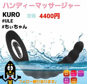 -KURO-電動マッサージ ハンディマッサージャーバイ