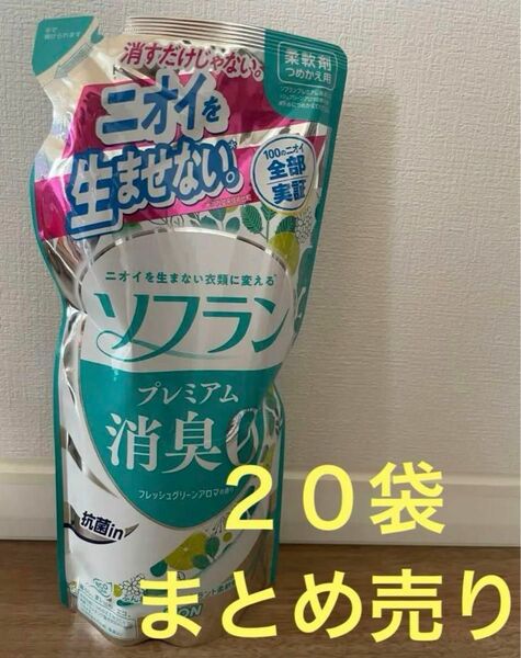 ソフラン プレミアム消臭 フレッシュグリーンアロマの香り 詰替用 （420ｍL）