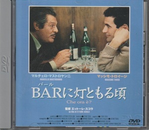 BARに灯ともる頃 ; マルチェロ・マストロヤンニ (出演), マッシモ・トロイージ (出演), エットーレ・スコラ (監督) キングレコード