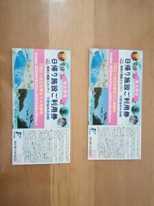 藤田観光 　株主優待券　日帰り施設利用券　2枚セット (ユネッサン・下田海中水族館) 