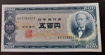 日本銀行券B号500円　岩倉旧500円札×2枚_画像3