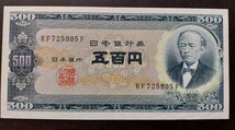 日本銀行券B号500円　岩倉旧500円札×2枚_画像7