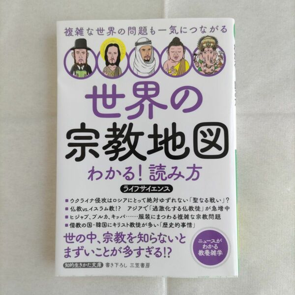 世界の宗教地図わかる!読み方