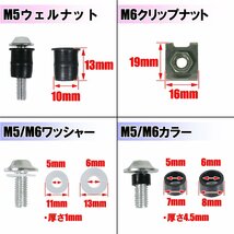 アルミボルトセット シルバー M6 M5 6mm 5mm ボルト 177点 スクリーンナット クリップナット ナンバーボルト カウルボルト 軽量 大容量_画像5