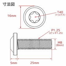 メール便OK！チタンボルト ヤマハ XJR1300専用 ブレーキディスクボルト 前後セット フロント リア 18本セット M6×20 P1.0 M8×25 P1.25_画像6