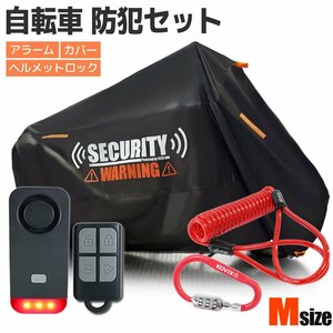 車体カバー 防犯アラーム セット ヘルメットロック 配線不要 電池式 M 赤 小型 パナソニック 荷物かご サーリー 電動キックボード オクシ