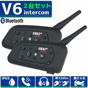 Bluetooth3.0対応 インカム 最大1200m 6台同時通話可能 【V6/2台セット】日本語説明書付 大容量バッテリー 通話 音楽 スマホ ナビ バイク