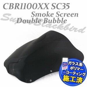 特典あり ホンダ CBR1100XX スーパーブラックバード SC35 ダブルバブル スモークスクリーン フロントカウル シールド 外装部品 カスタム