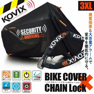 バイクカバー バイクロック チェーンロック コビックス KCL8 頑丈 盗難防止 最強 XJR400R マジェスティ デスペラード800 W400 ゼファー750