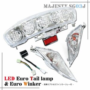 ヤマハ マジェスティ/C SG03J 5連メーター車 LED ユーロ テールライト フロント ウインカー ICウインカーリレー付 セットバイク カスタム