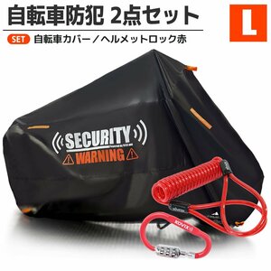 ヘルメットロック 車体カバー ヘルメットロック セット Lサイズ 収納袋 レインカバー カラビナ ナンバー式 コンパクト サーリー 650C パス