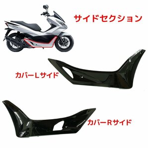 ホンダ PCX125 PCX150 JF56 KF18 外装カウル ブラック 15点セット 外装セット アッパーカウル インナー カバー 外装キット 純正タイプ 黒の画像3