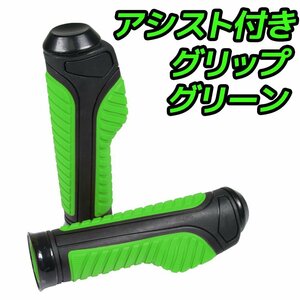 スロットルアシスト付 ラバーグリップ 22.2mm グリーン 汎用 ハンドル 左右セット バイク オートバイ YZF-R25 MT-03 WR250F TW200 TW225