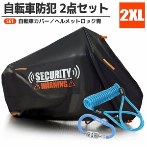 ヘルメットロック サイクルカバー セット 2XLサイズ 簡単取付 厚手 バックル カラビナ ワイヤーロック ダイヤル 軽量 青 ギュット サルサ