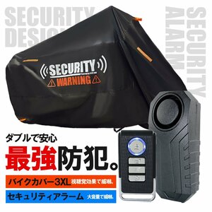 セキュリティアラーム バイクカバー セット 耐熱 劣化防止 盗難防止 ゼファー1100 ZRX1100 ZRX1200R ZZR400 ZZR1200 Z750 Z1000