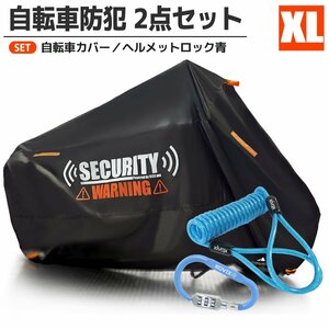 ヘルメットロック サイクルカバー セット XLサイズ イタズラ防止 耐水 バックル カラビナ ワイヤーロック ダイヤル 軽量 青 ギュット