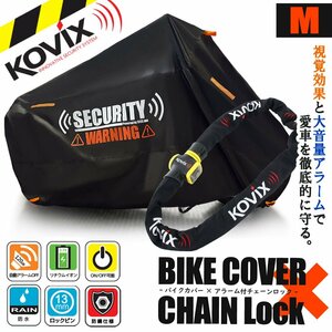 盗難防止 バイクカバー セキュリティ チェーンロック バイクロック 頑丈 防犯 アラーム 大音量 120db 持ち運び 錆防止 厚手 黒