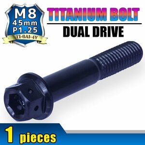 メール便OK！M8×45 P1.25 チタンボルト 1本 8mm 45mm ピッチ1.25 ブラック フランジ付 六角ボルト デュアルドライブ ハンドル周り