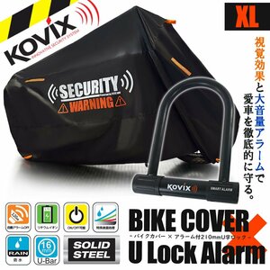 盗難防止 セット KOVIX U字ロック バイクカバー セキュリティ デザイン XLサイズ オートバイカバー エイプタイプD バーグマン200 GSX-R1000