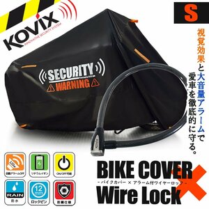 チェーンロック バイクカバー Sサイズ セット 盗難防止 極太 チェーン ロング KOVIX アラーム内蔵 警告 デザイン 300D 鍵3本セット