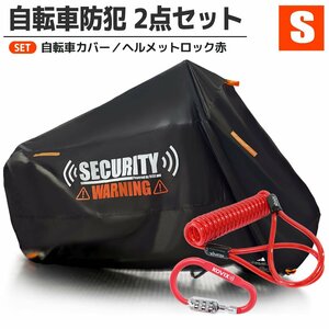 サイクルカバー ヘルメットロック セット Sサイズ 錆防止 窃盗 丈夫 カラビナ ワイヤーロック ダイヤル 持ち運び 赤 持ち運び 24インチ