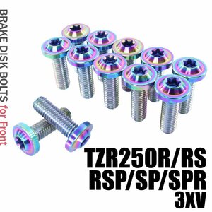 メール便OK！ チタンボルト ヤマハ TZR250R RS RSP SP SPR 3XV専用 ブレーキディスクボルト フロント用 12本セット M8×25 P1.25 焼き色