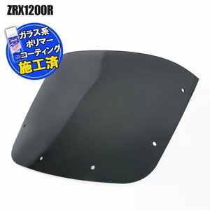 コーティング済】 カワサキ ZRX1200R スモークスクリーン '01 '02 '03 '04 '05 '06 '07 '08 ウインド シールド メーターバイザー カウル