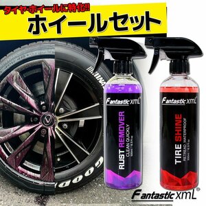 ホイール 2点セット タイヤコーティング 鉄粉除去リムーバー 艶 光沢 劣化防止 ブレーキダスト落とし 整備 保護 プロ仕様 洗車用品 車