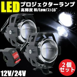 スポットライト LED プロジェクター フォグライト 白色光 12V 24V 2個 セット 補助灯 砲弾型 防水 バイク 高輝度 サブライト カスタム