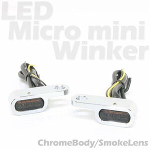 超小型 マイクロミニ LED ウインカー EH クロームボディ スモークレンズ 車検対応 2個セット オレンジ/アンバー発光