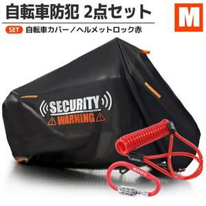 サイクルカバー ヘルメットロック セット Mサイズ 錆防止 窃盗 丈夫 カラビナ ワイヤーロック ダイヤル 持ち運び 青 持ち運び 24インチ