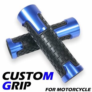 アルミグリップ ソフトタイプ アルマイト 滑り止めラバー ブロックパターン ブルー 22.2mm DR-Z400SM GSR250 GSR400 ST250 GN125H