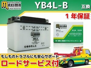 開放型 保証付バイクバッテリー 互換YB4L-B ジョグカジュアルスポーティ 2JA 2TE JOGスポーツ 3CP タウンメイト(セル付) 22F チャンプRS