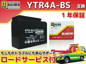 充電済み すぐ使える ジェルバッテリー保証付 互換YTR4A-BS ソロAC17 タクト AF30 AF51 DioライブディオS AF34 ディオXRバハAF28