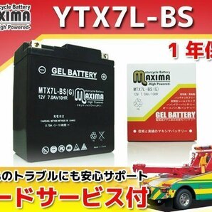 充電済み すぐ使える ジェルバッテリー保証付 互換YTX7L-BS AX-1 MD21 CB250F MC41 CBR250R MC19 CBR250RR CRF250L CRF250M MD38 VTR MC33の画像1