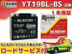 充電済み すぐ使える ジェルバッテリー 保証付バイクバッテリー YT19BL-BS 51913 BMW 61212346800 互換 K1100LT K1100RS K1200RS K1200LT