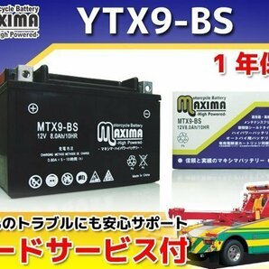 メンテナンスフリー 保証付バイクバッテリー 互換YTX9-BS XJ400S XJ400L ディバージョンXJR400R XJR400RII XJR400S 4HM XJR400R RH02Jの画像1