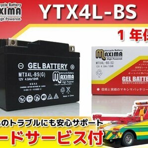 充電済み すぐ使える ジェルバッテリー保証付 互換YTX4L-BS クロスカブ JA10 スーパーカブ110 JA10 BJ (ベーシックジョグ) SA24J ジョグの画像1