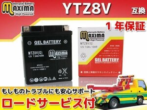 充電済み すぐ使える ジェルバッテリー 保証付バイクバッテリー YTZ8V GTZ8V FTZ8V 互換 CRF250L MD44 CRF250M MD44 PCX125 JF56 PCX125