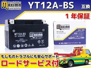 メンテナンスフリー 保証付バイクバッテリー 互換YT12A-BS グラディウス400 ABS VK58A スカイウェイブ400 CK43A CK44A CK45A VP52A GSR750