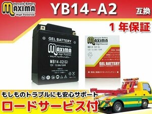 充電済み すぐ使える ジェルバッテリー保証付 互換YB14-A2 ナイトホーク750 RC39 アフリカツイン750 RD04 シャドウ RC25 BAYOU220 MULE500