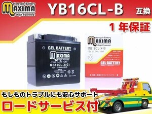 充電済み すぐ使える ジェルバッテリー保証付 互換YB16CL-B STS JT750-B1 SuperSport Xi JH750-B/JH750-F JH750-A X-4 JH750-E Xi SPORT