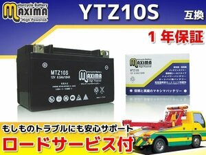 メンテナンスフリー 保証付バイクバッテリー 互換YTZ10S CB400SFハイパーVTEC Revo NC42 VT400S シャドウカスタム シャドウクラシック