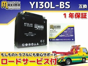 メンテナンスフリー 保証付バイクバッテリー 互換YIX30L-BS FLHTCU-I S/C ウルトラクラシックエレクトラグライドサイドカーFI FG