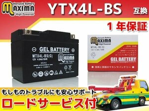 充電済み すぐ使える ジェルバッテリー保証付 互換YTX4L-BS スーパーカブ70デラックス C70 ジョーカー90 スーパーカブC90 HA02 KLX110L