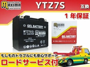 充電済み すぐ使える ジェルバッテリー保証付 互換YTZ7S Dioスマートディオデラックス AF57 FTR223 MC34 XL230 XR230 XR230モタード VTR