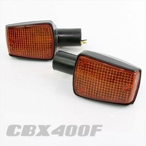 CBX400F CBX550F/インテグラ NC07 PC04 純正タイプ ウインカー カスタム HONDA 部品 パーツ 旧車