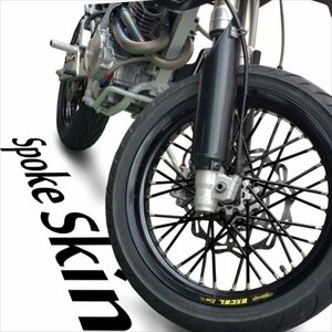バイク用スポークホイール スポークスキン スポークカバー ブラック 黒 80本 21.5cm XL230 XR230モタード CRF250ラリー CB223S XLR250R