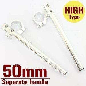  all-purpose 50 pie 50mm separate handle kit silver angle adjustment HIGH type RSV1000 RSV1000/R APRILIA Aprilia 